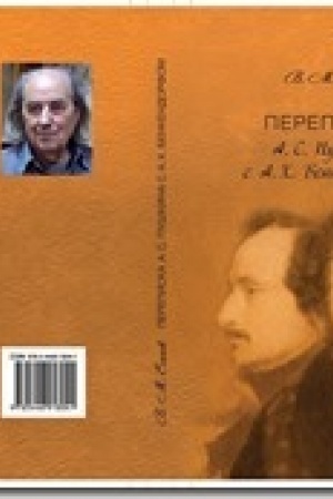 Cover: Perepiska A. S. Pushkina s A. CH. Benkendorfom
