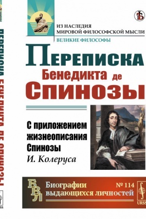 Buchcover: Perepiska Benedikta de Spinozy: S priloženiem žizneopisanija Spinozy I.Kolerusa. Per. s lat.