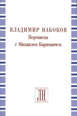 Cover: Perepiska s Michailom Karpovichem