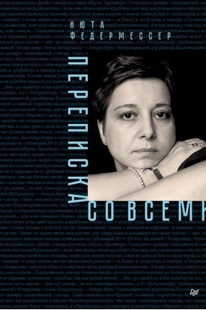 Cover: Perepiska so vsemi