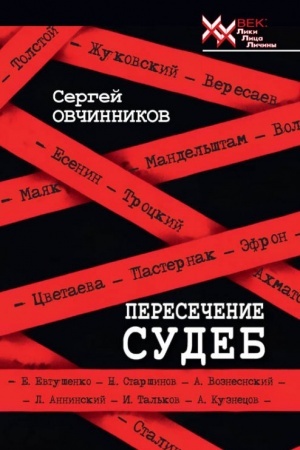 Cover: Peresechenie sudeb