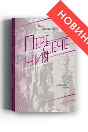 Cover: PERESECHENIYA