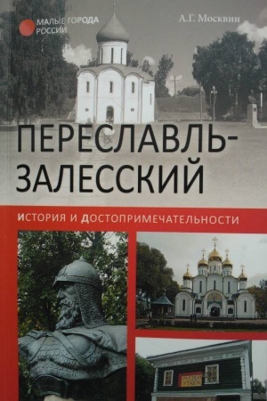 Buchcover: Pereslavl′-Zalesskij. Istorija i dostoprimečatel′nosti