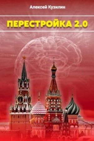 Buchcover: Perestrojka 2.0