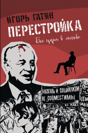 Buchcover: Perestrojka