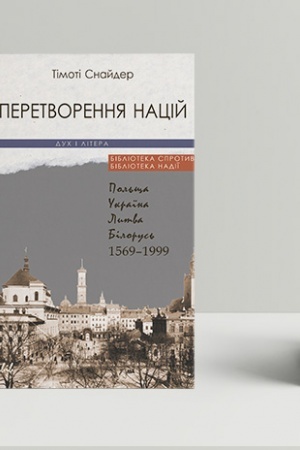 Buchcover: Peretvorennja nacij. Pol′šča, Ukraïna, Lytva, Bilorus′