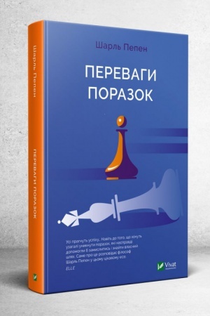 Buchcover: Perevahy porazok