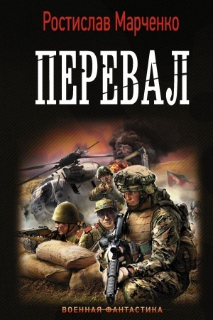 Buchcover: Pereval