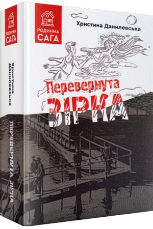 Обложка: Перевернута зірка