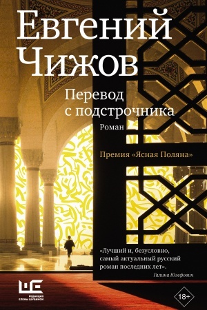 Cover: Perevod s podstrochnika