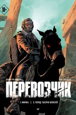 Buchcover: Perevozčik