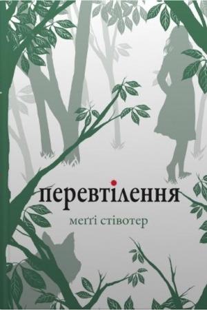 Cover: Perevtilennya