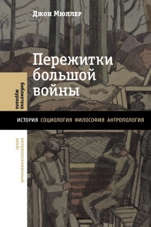 Cover: Perezhitki bol′shoj vojny