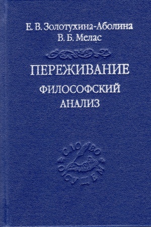 Buchcover: Pereživanie. Filosofskij analiz