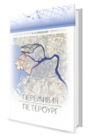Buchcover: Pereživaja Peterburg