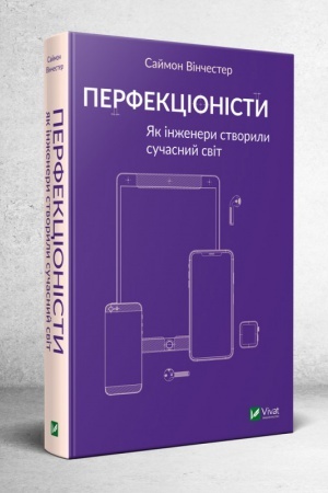 Buchcover: Perfekcionisty JAk inženery stvoryly sučasnyj svit