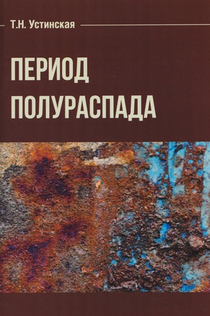 Cover: Period poluraspada