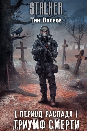 Buchcover: Period raspada. Triumf smerti