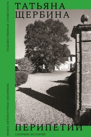 Buchcover: Peripetii: Sbornik istorij