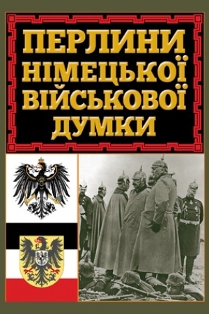 Buchcover: Perlyny nimec′koï vijs′kovoï dumky