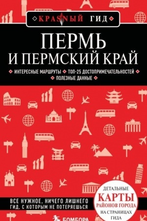 Buchcover: Perm′ i Permskij kraj
