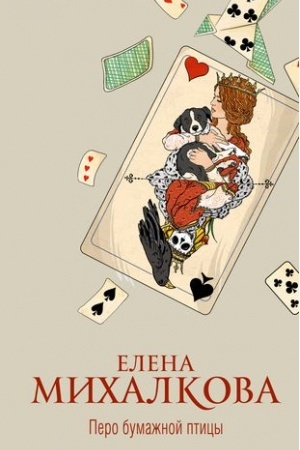 Buchcover: Pero bumažnoj pticy