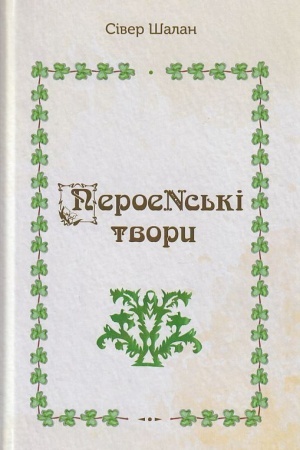 Cover: PeroeNs′ki