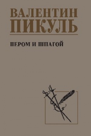 Buchcover: Perom i špagoj (12+)