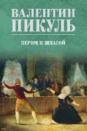 Buchcover: Perom i špagoj (12+)