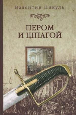 Buchcover: Perom i špagoj