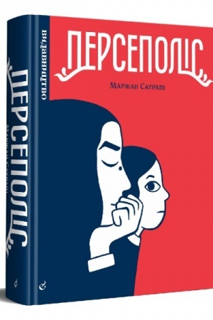 Cover: Persepolis (3-e vydannya)