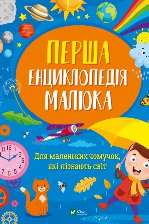 Cover: Persha entsyklopediya malyuka