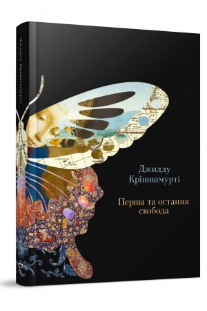 Cover: Persha y ostannya svoboda