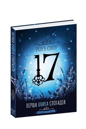 Обложка: Перша книга спогадів