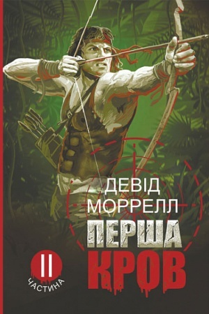 Cover: Persha krov. CHastyna 2 : roman