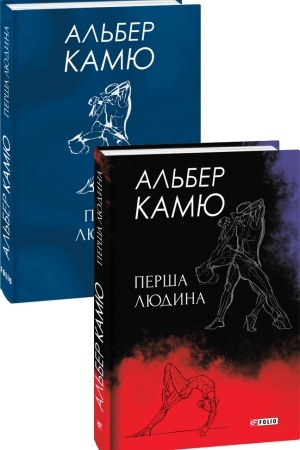 Обложка: Перша людина