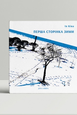 Cover: Persha storinka zymy