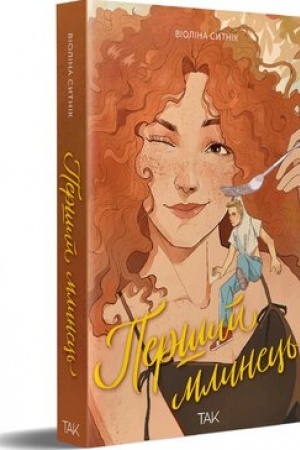 Buchcover: Peršyj mlynec′