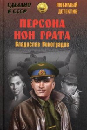 Cover: Persona non grata