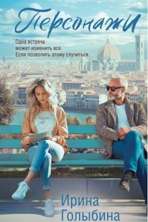 Buchcover: Personaži