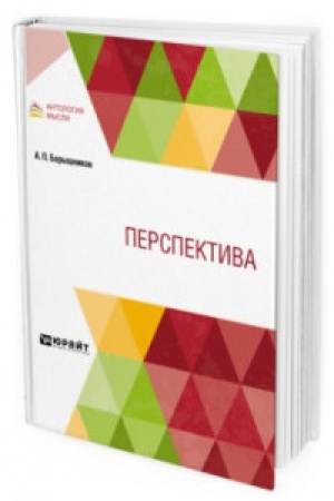 Cover: PERSPEKTIVA. Uchebnik