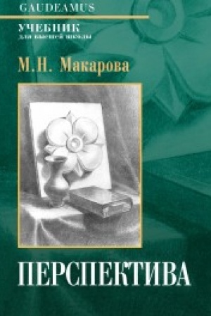 Cover: Perspektiva. Uchebnik dlya vuzov. 4-e izdanie, pererabotannoe i dopolnennoe