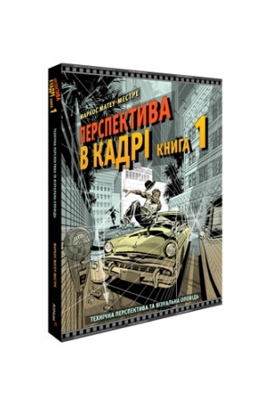 Buchcover: Perspektyva v kadri: Knyha perša - Technična perspektyva ta vizual′na opovid′