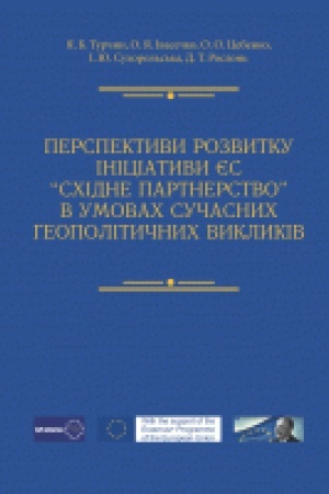 Cover: Perspektyvy rozvytku initsiatyvy YES “Schidne partnerstvo” v umovach suchasnych heopolitychnych vyklykiv
