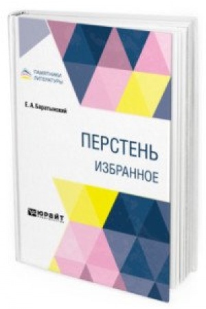 Cover: PERSTEN′. IZBRANNOE
