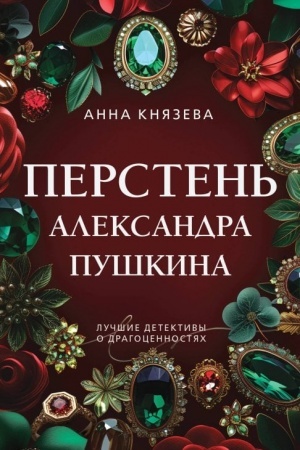 Buchcover: Persten′ Aleksandra Puškina