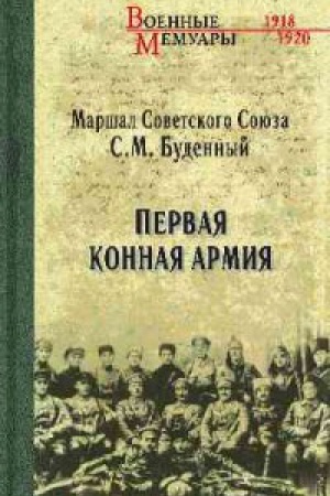 Cover: Pervaya konnaya armiya