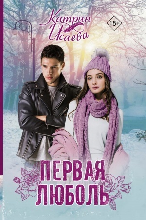 Buchcover: Pervaja ljubol′