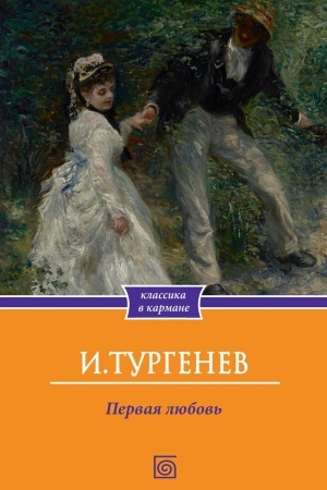 Cover: Pervaya lyubov′