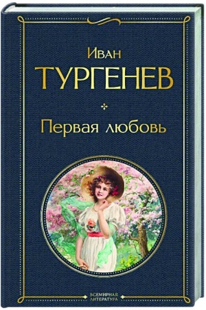 Cover: Pervaya lyubov′